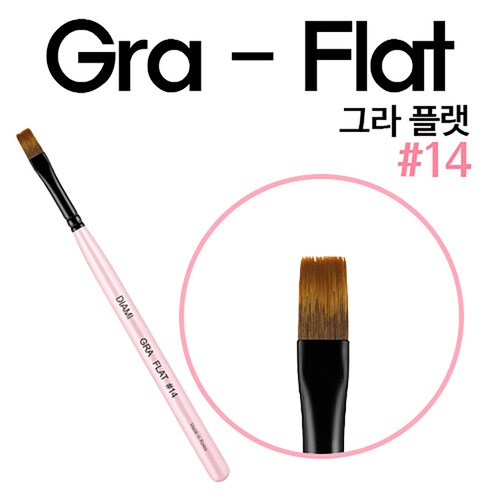 다이아미 14호 그라 플랫 브러쉬 /그라데이션브러쉬/플랫브러쉬/스퀘어브러쉬