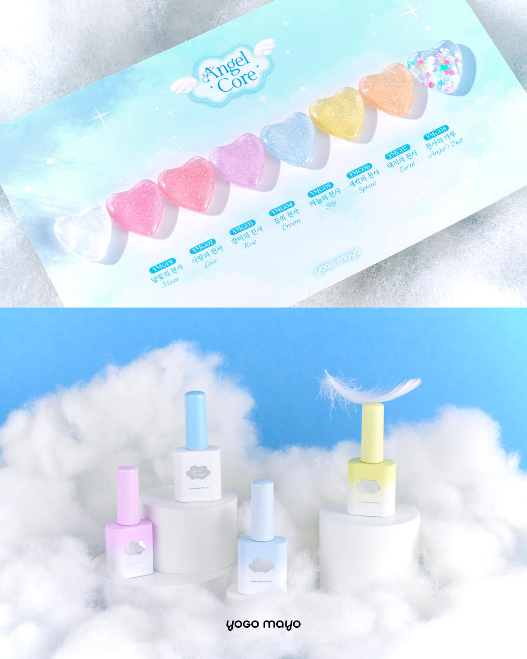 요고마요 엔젤코어 반사 시럽 글리터젤 8종세트