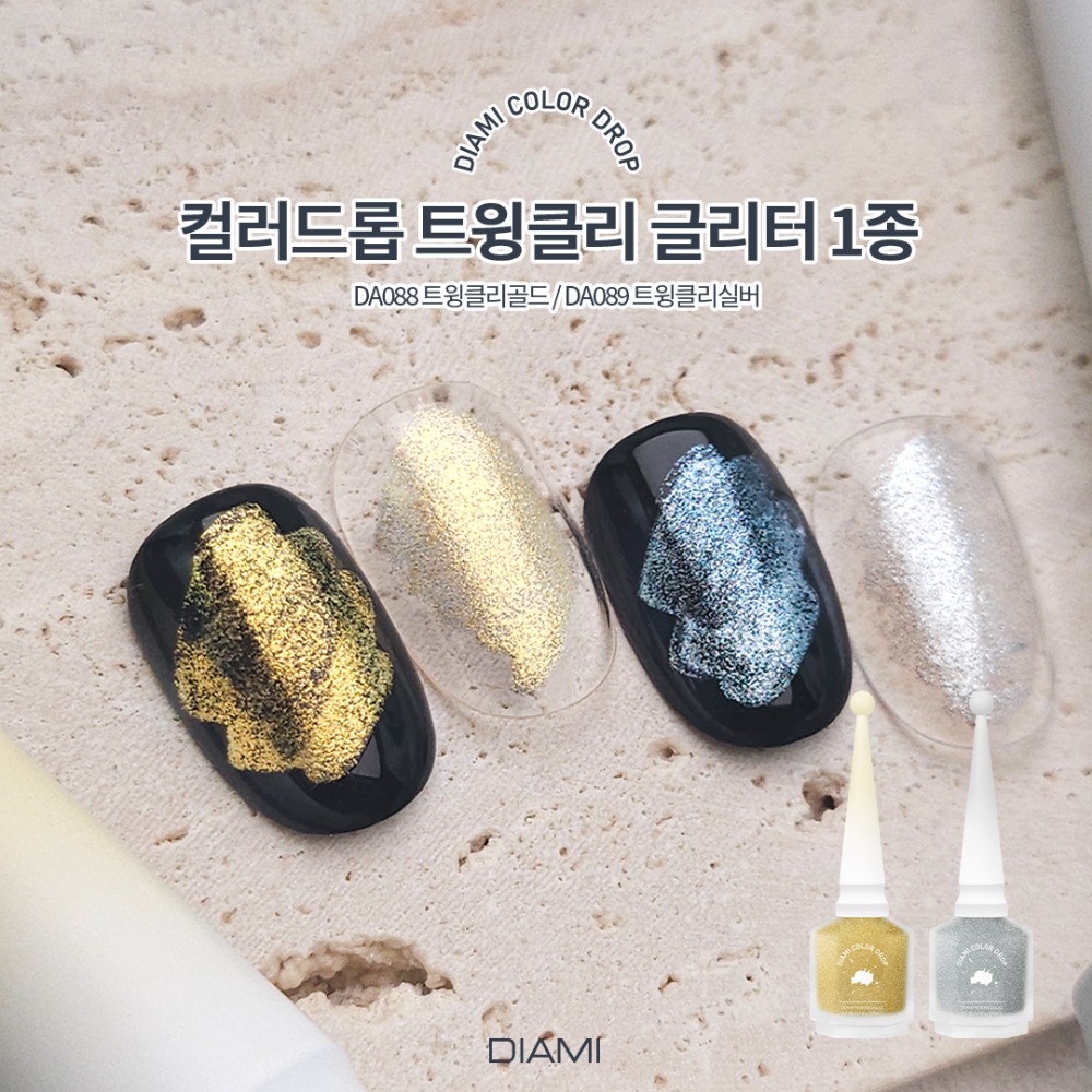 다이아미 글리터 잉크젤 컬러드롭 트윙클리 골드   실버 1종