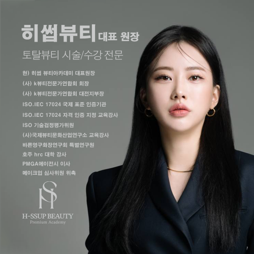 [대전] 히썹 뷰티아카데미 반영구 토탈 풀마스터 수강 클래스