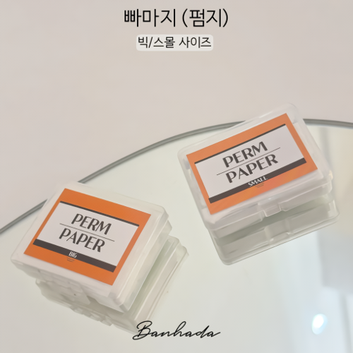 반하다 빠마지 속눈썹 펌지