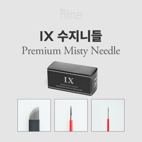 더나인 IX 수지 니들