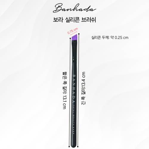 반하다 보라 실리콘 브러쉬