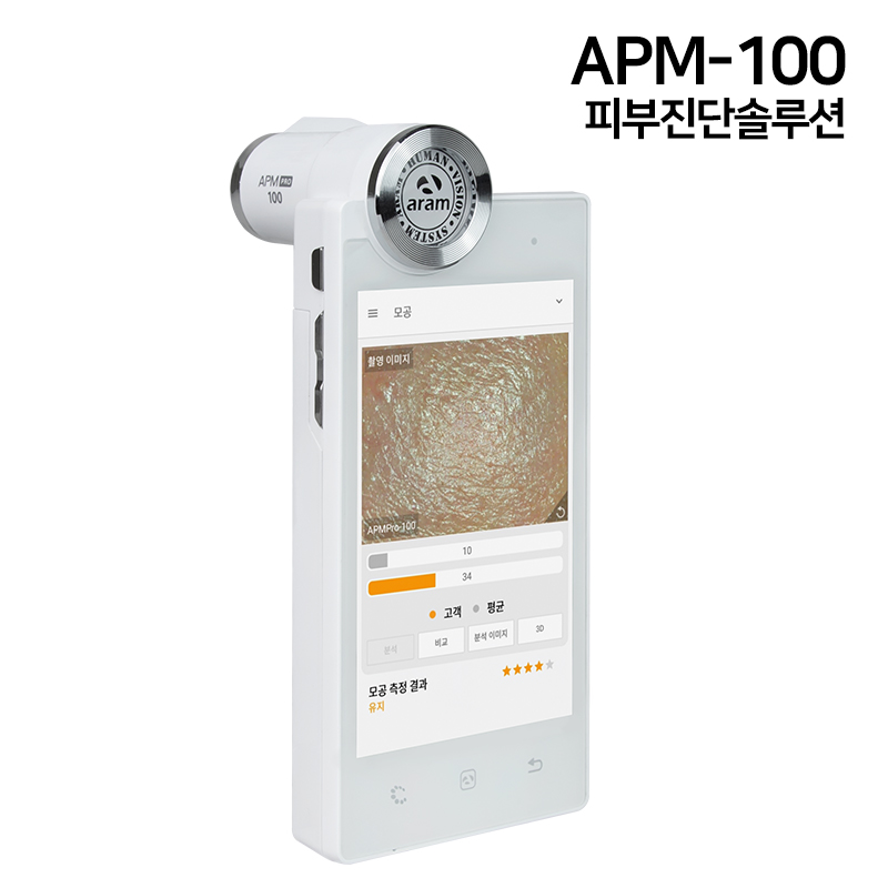 피부진단솔루션 APM 100 피부 측정기 진단기 측정 기계 분석기 유분수분