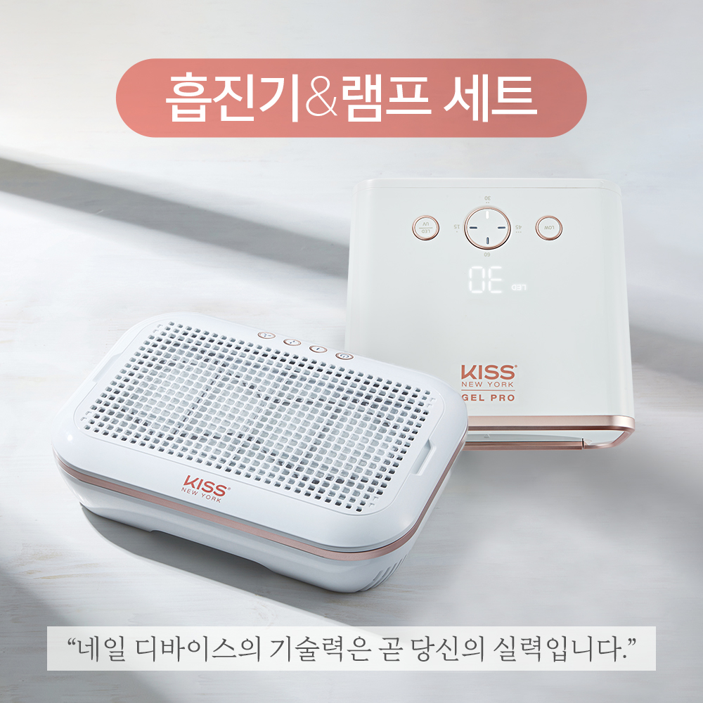 키스뉴욕 단독할인 젤 프로 흡진기 + 램프 기획 세트