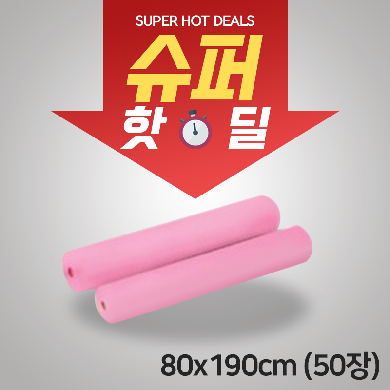 핫딜 관리용 일회용 부직포시트 80X190cm 핑크색상 50매 롤형 침대시트