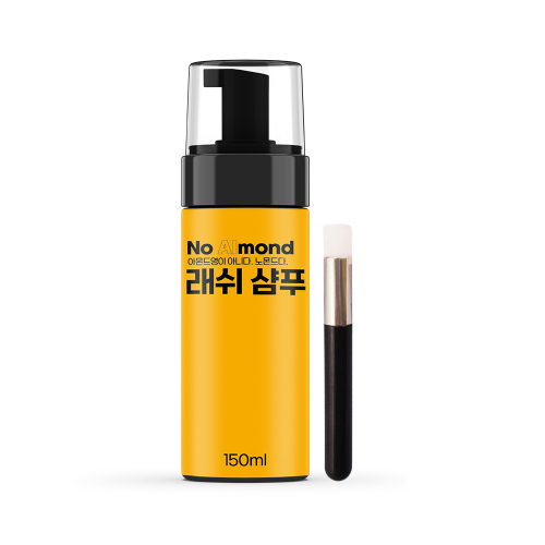 노몬드 래쉬 샴푸 150ml + 브러쉬 포함