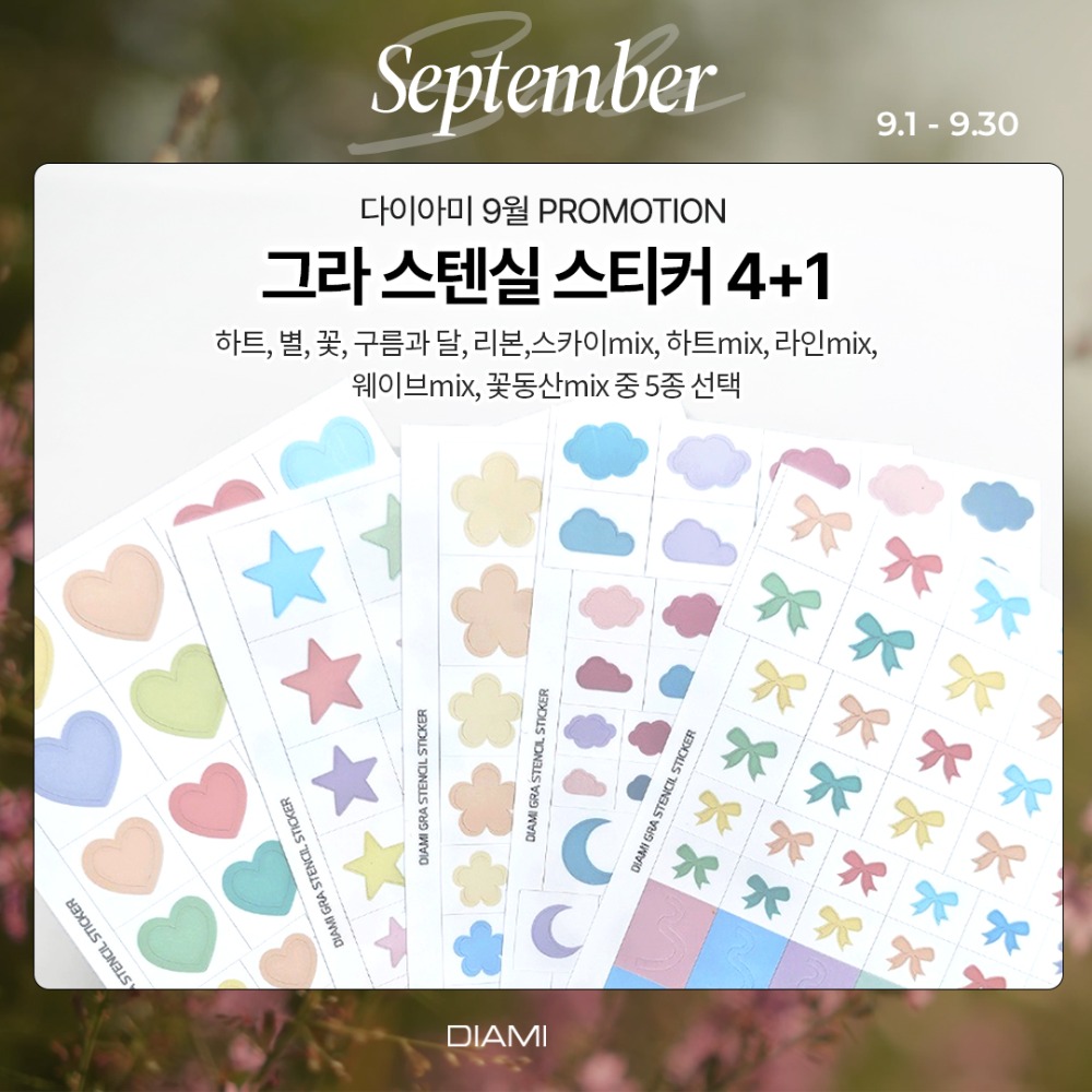 다이아미 아트생성 무한대 그라 스텐실 스티커 41