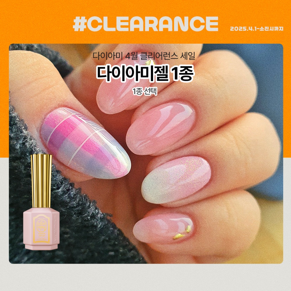 다이아미 1종 클리어런스
