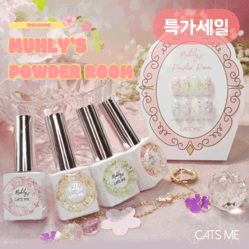 캣츠미 뮬리의 파우더룸