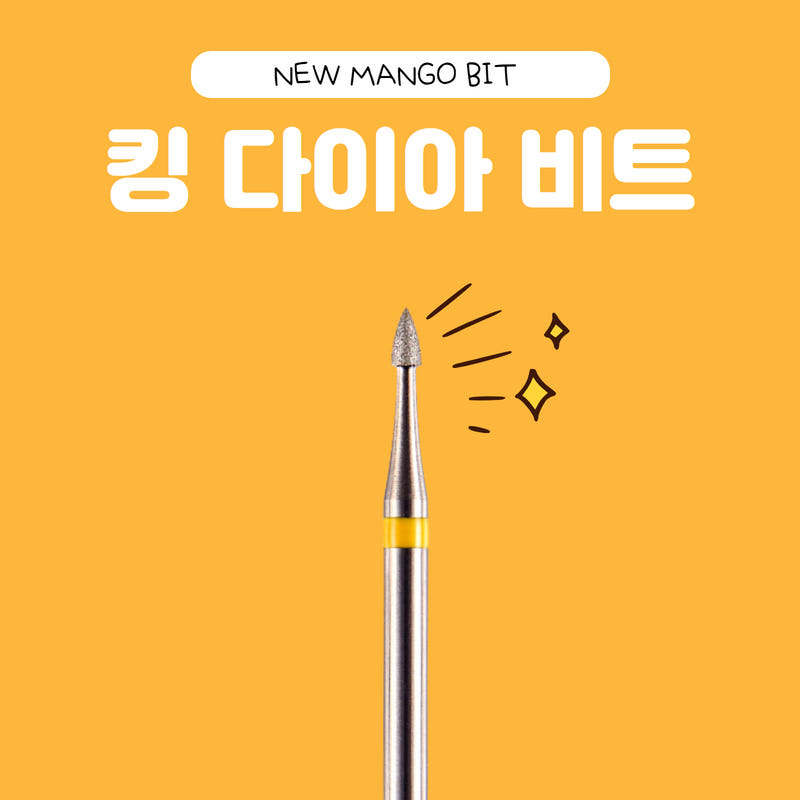 요고마요 망고 비트  큐티클 쏙오프 손톱관리 세라믹 비트 킹다이아비트