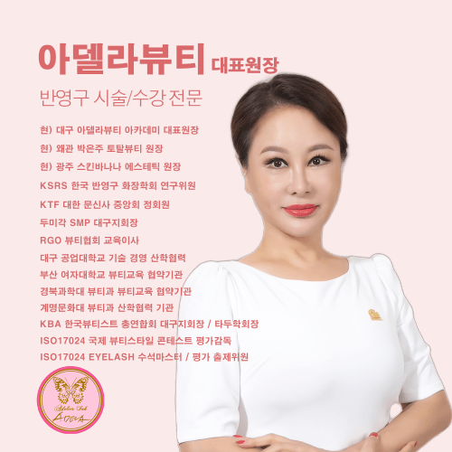 [대구 중구] 아델라뷰티 아카데미 반영구 페더링 헤어스트로크 원데이 클래스 반영구 수강