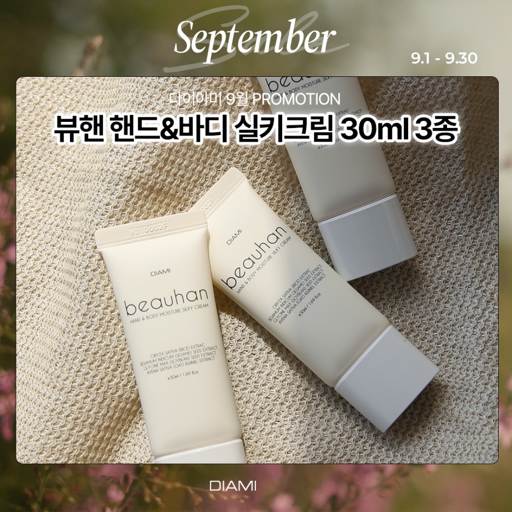 다이아미 뷰핸 핸드&바디 모이스처 실키크림 30ml 3종