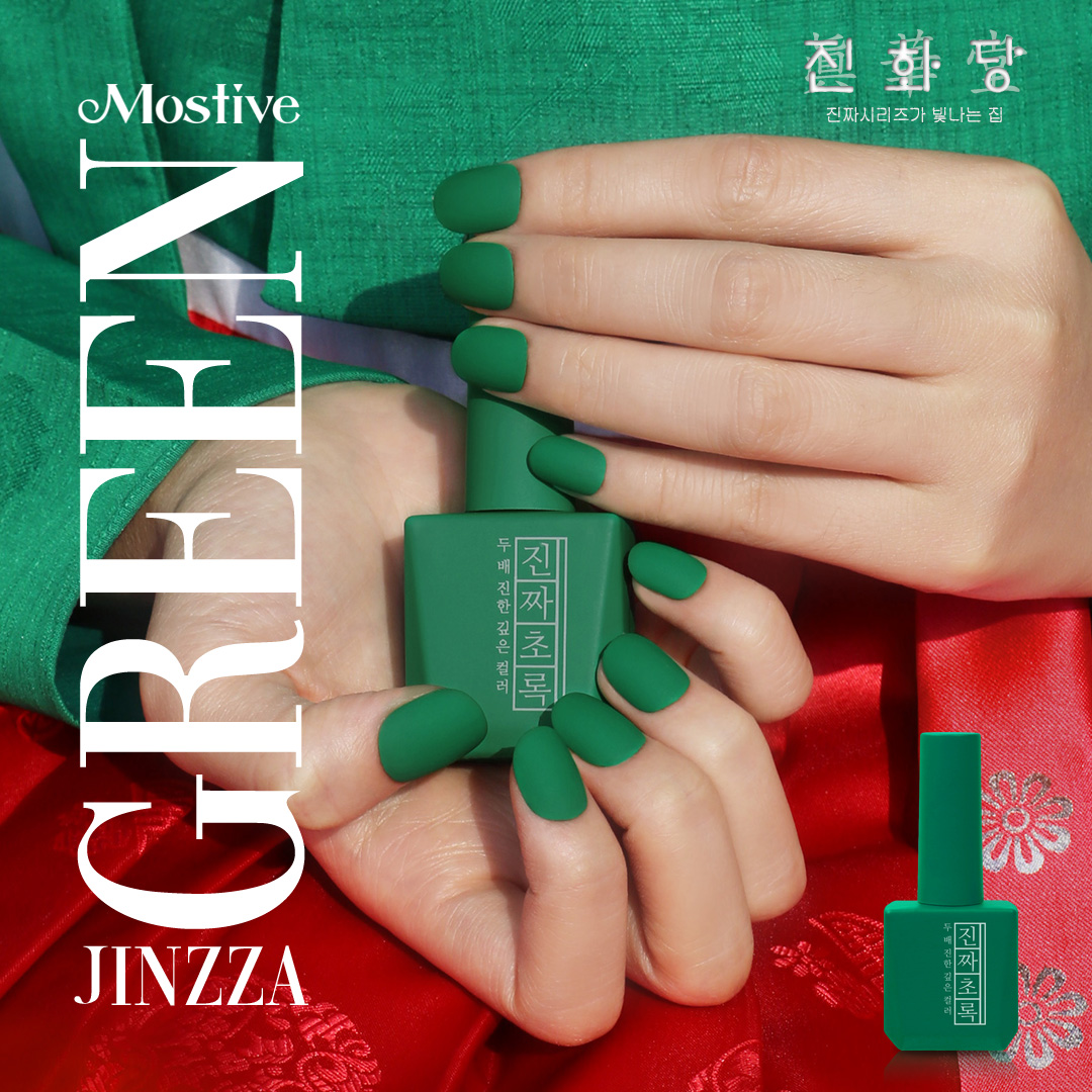 모스티브 진짜시리즈 컬러젤 진짜초록 12ml