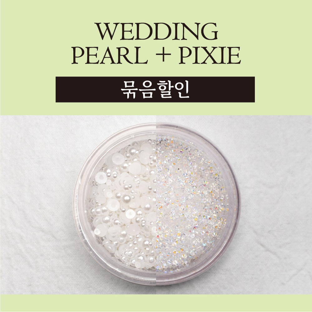 비블라 묶음행사 웨딩 진주+픽시