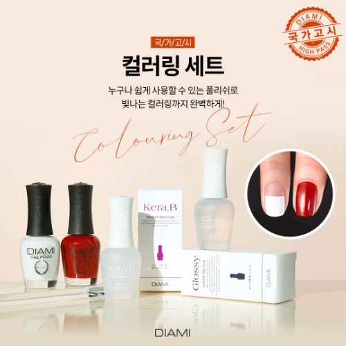 다이아미 미용사(네일) 제1과제 컬러링 세트