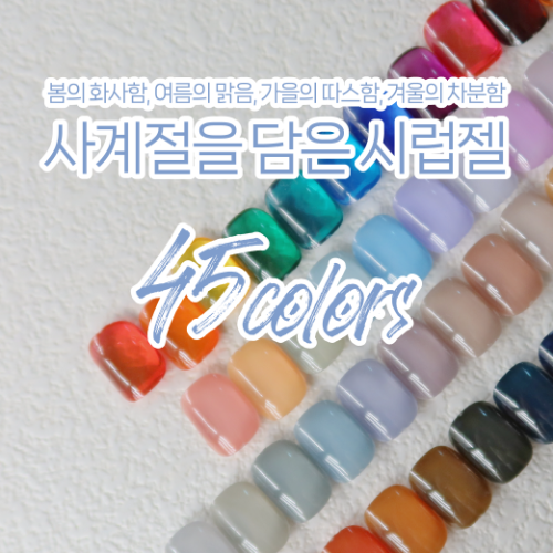 피오떼 시럽 45종 세트