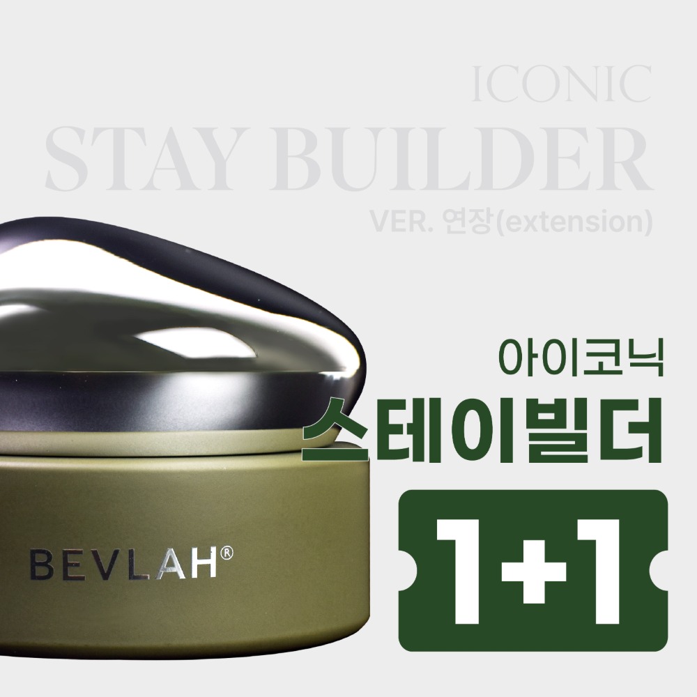 비블라 아이코닉 스테이빌더 1+1