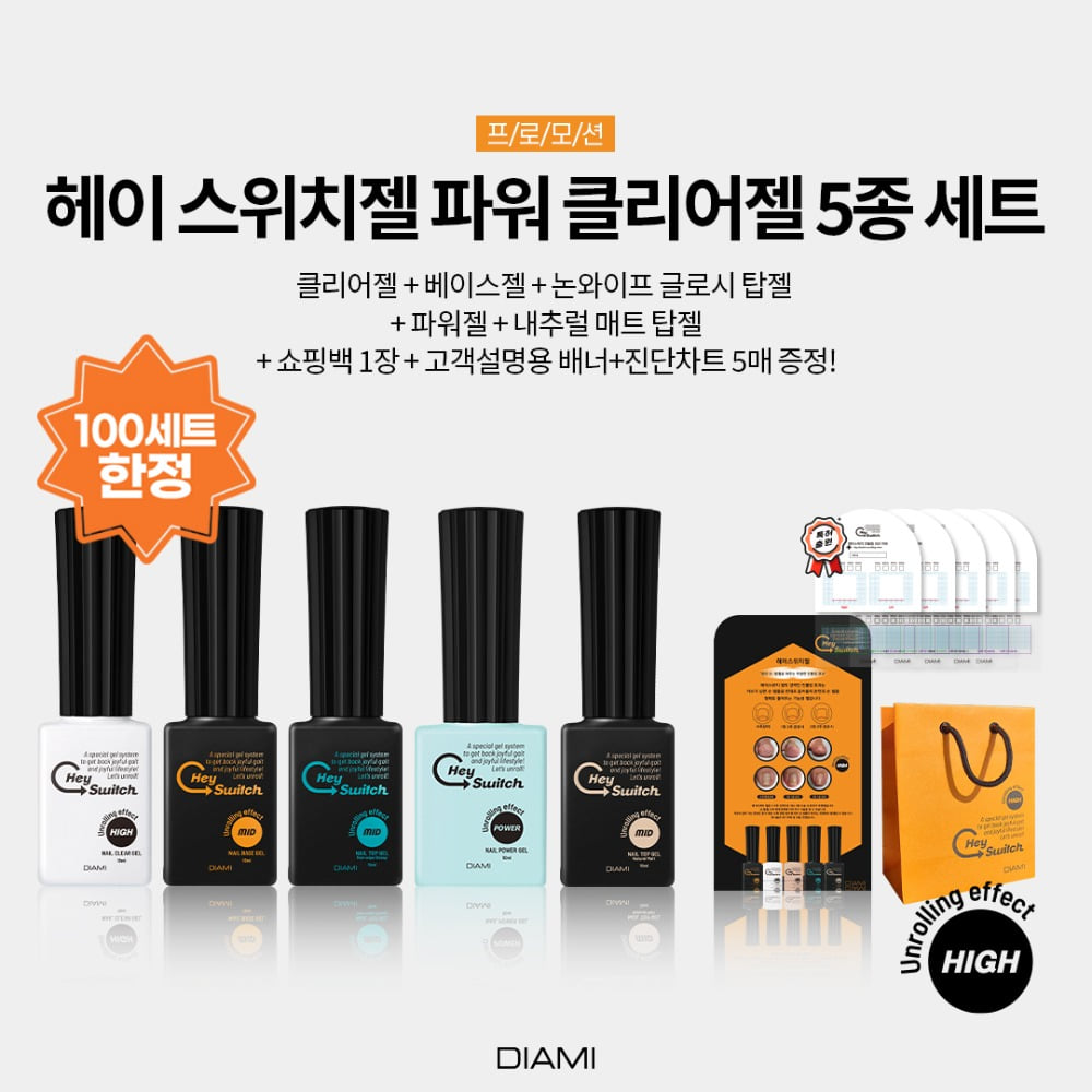 다이아미 발톱이 펴지는 헤이스위치젤 파워클리어젤 5종 세트