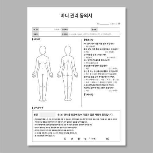 모조지 바디 관리 고객차트 50매
