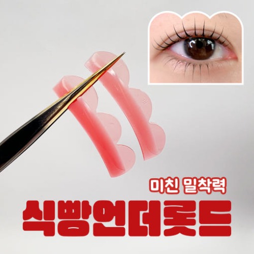 이지살롱 식빵 언더 롯드