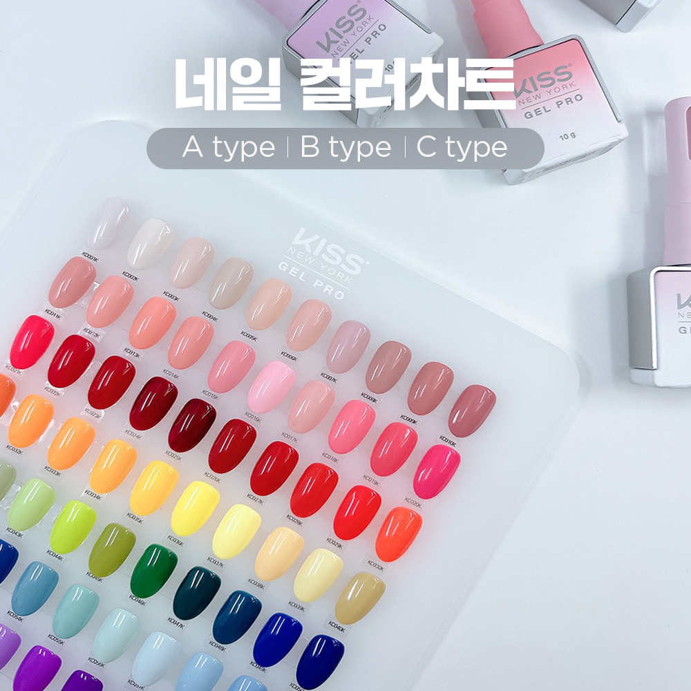 키스뉴욕 젤 프로 네일팁 컬러차트판 3종