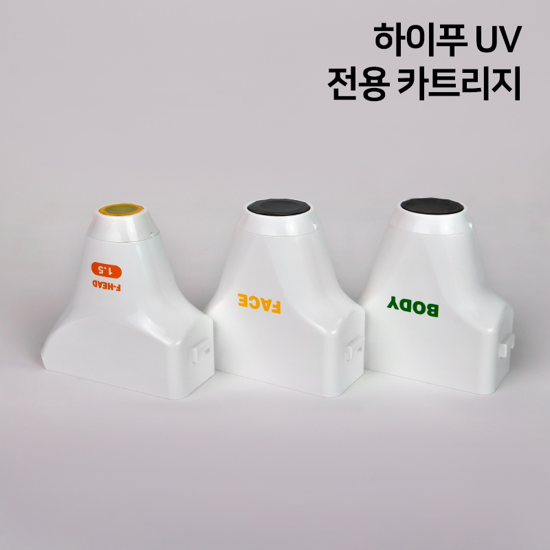 HIFU 하이푸 UV 카트리지 소모품 얼굴 리프팅 미용 관리기