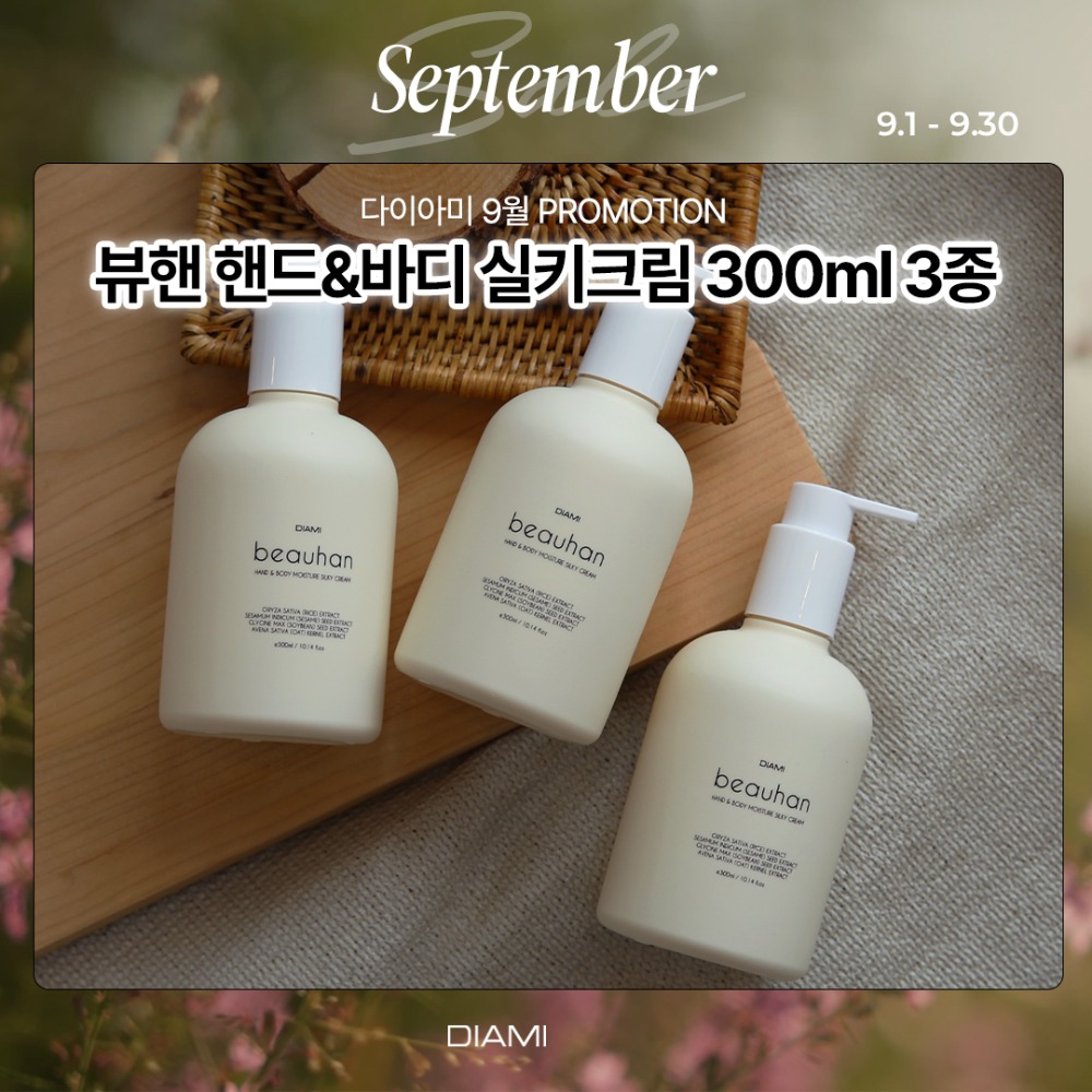 다이아미 뷰핸 핸드&바디 모이스처 실키크림 300ml 3개