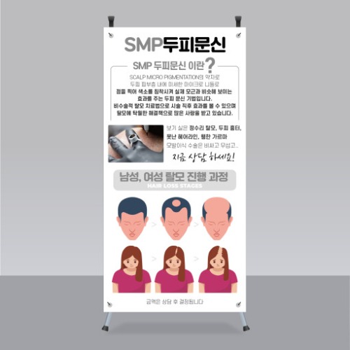 SMP 두피문신 미니배너