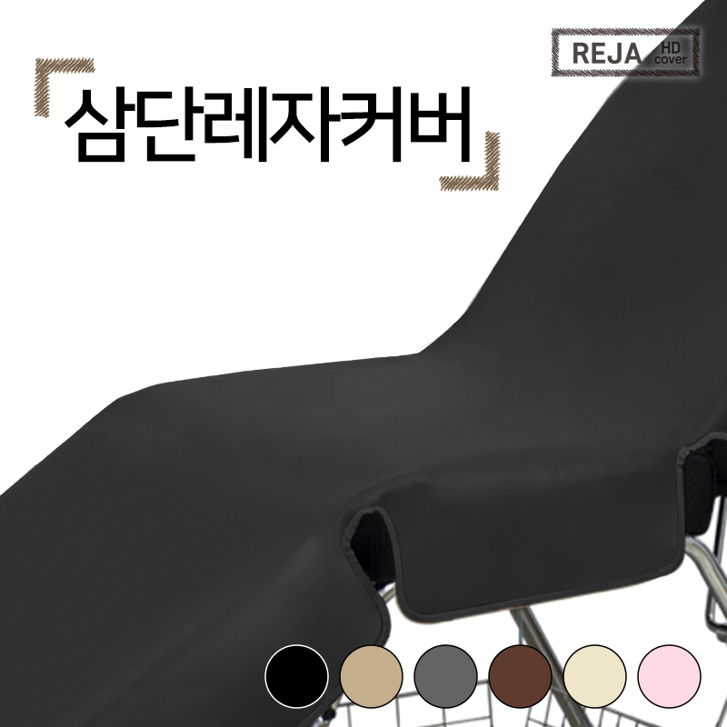 3단 미용 베드 레자 커버 인조 가죽 비닐 속눈썹 반영구 타투 삼단베드커버