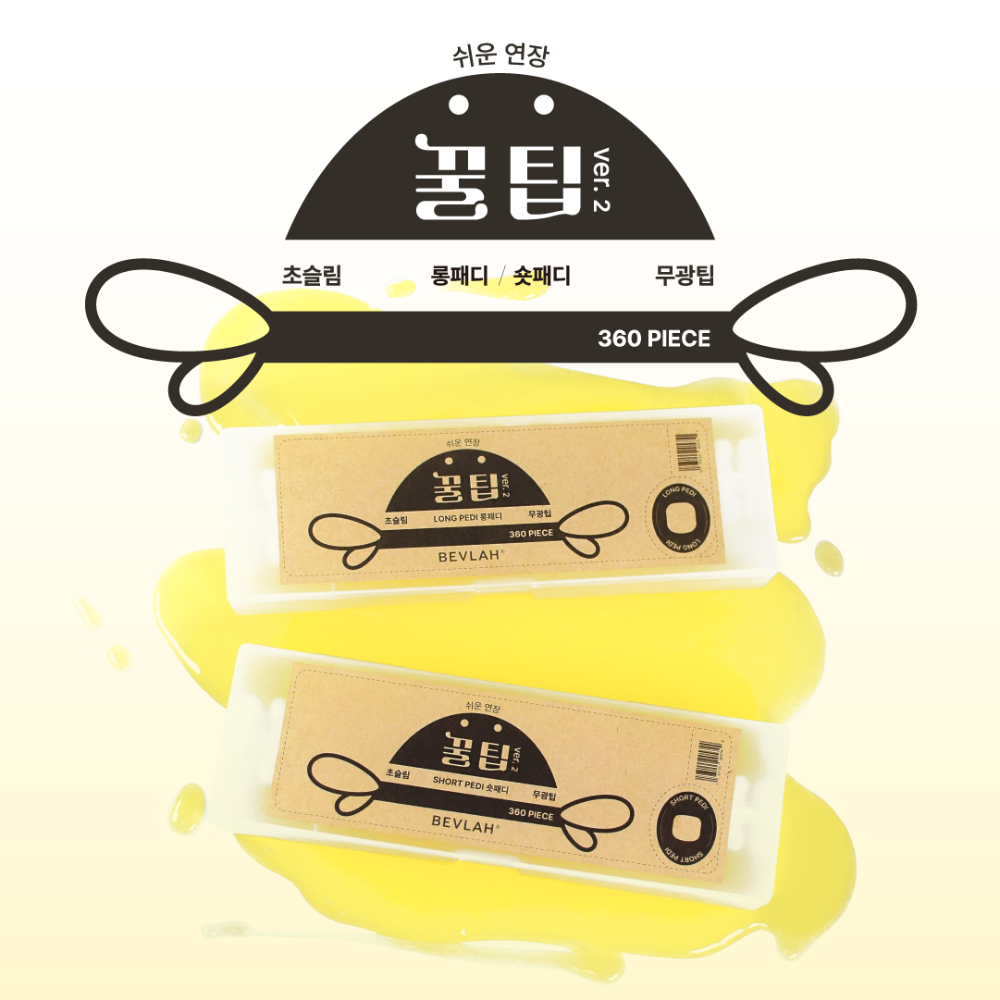 비블라 꿀팁 _패디팁롱/숏