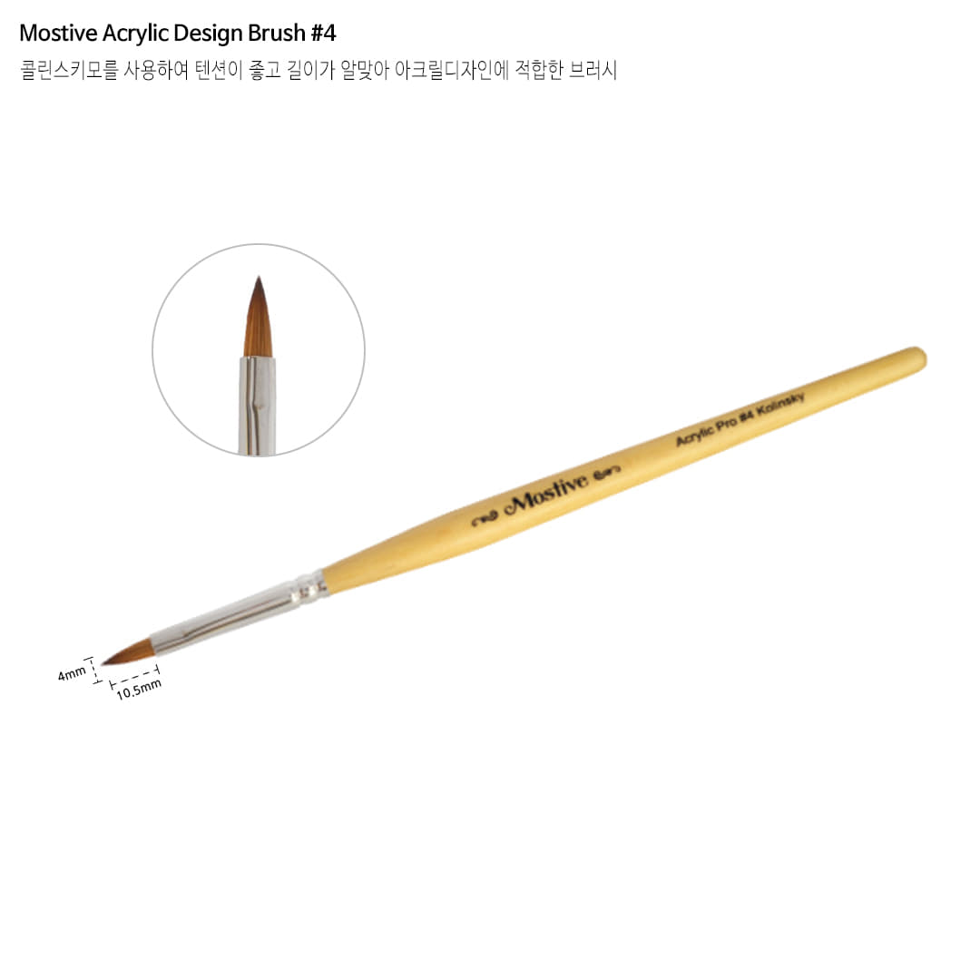 모스티브 아크릴 네일 디자인브러시 4