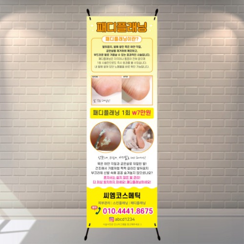 패디플래닝 큰배너 옐로우