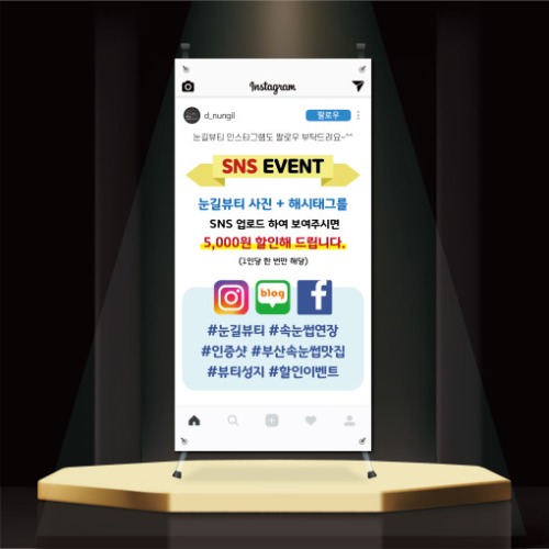 SNS 이벤트 미니배너