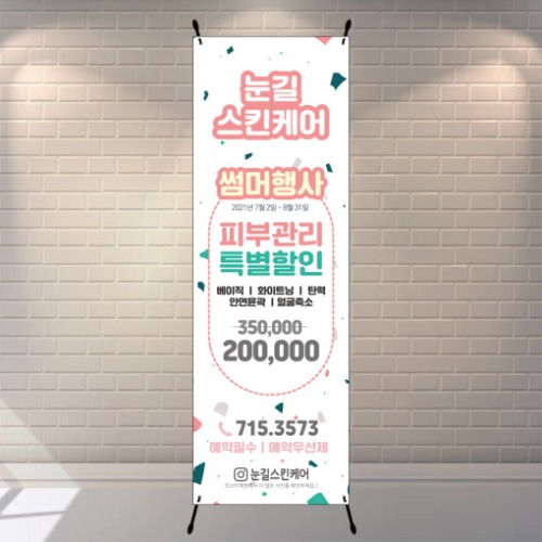 에스테틱 여름 이벤트 입간판