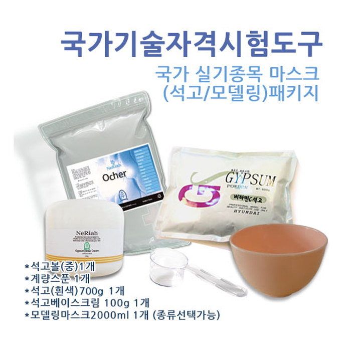 피부미용사자격증재료마스크 석고 모델링 패키지5종