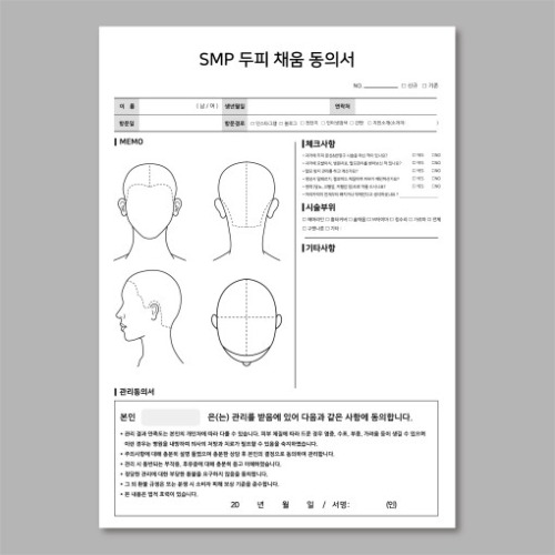 SMP 두피 고객차트 50매