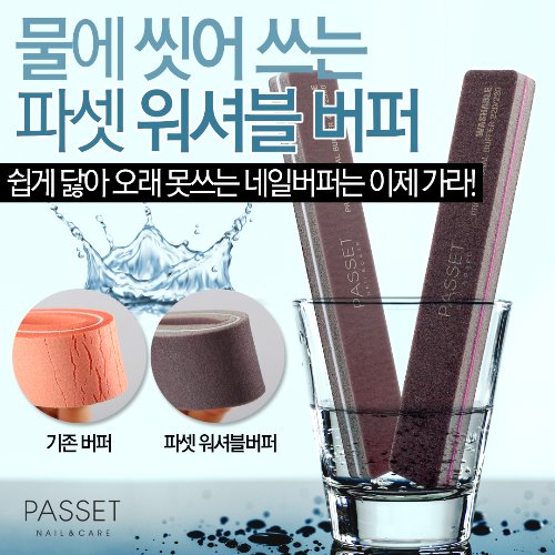 파셋 워셔블버퍼 물에씻어쓰는버퍼
