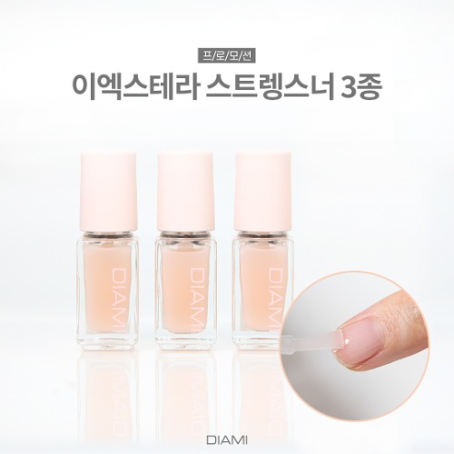 다이아미 네일강화제 Ex-thera 하이케라 스트렝스너 1세트 3개입