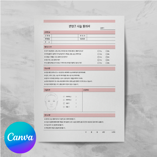 [캔바] 반영구 시술동의서 플라밍고 버전