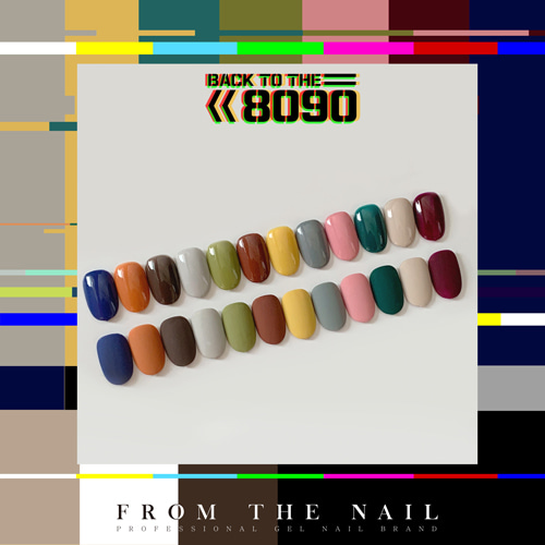 프롬 더 네일 백투더 8090 세트