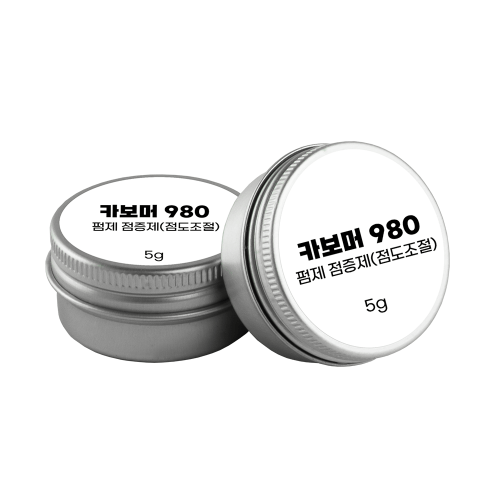 카보머 980 / 5g (펌제 점증제)