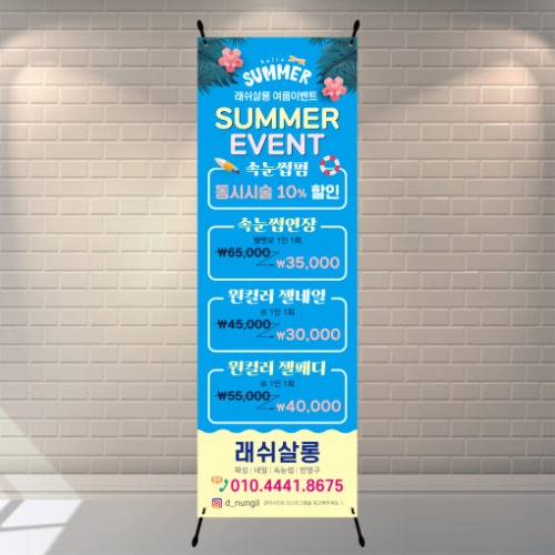 여름 이벤트 입간판
