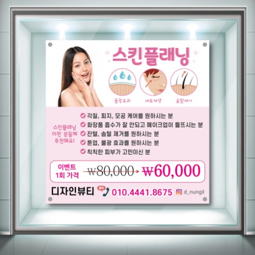 스킨플래닝 유리창 부착용 현수막