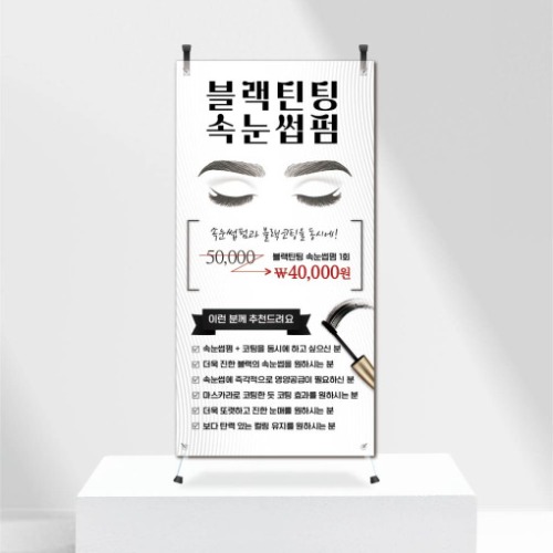 블랙틴팅 속눈썹펌 미니배너