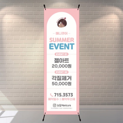 네일 여름 이벤트 입간판