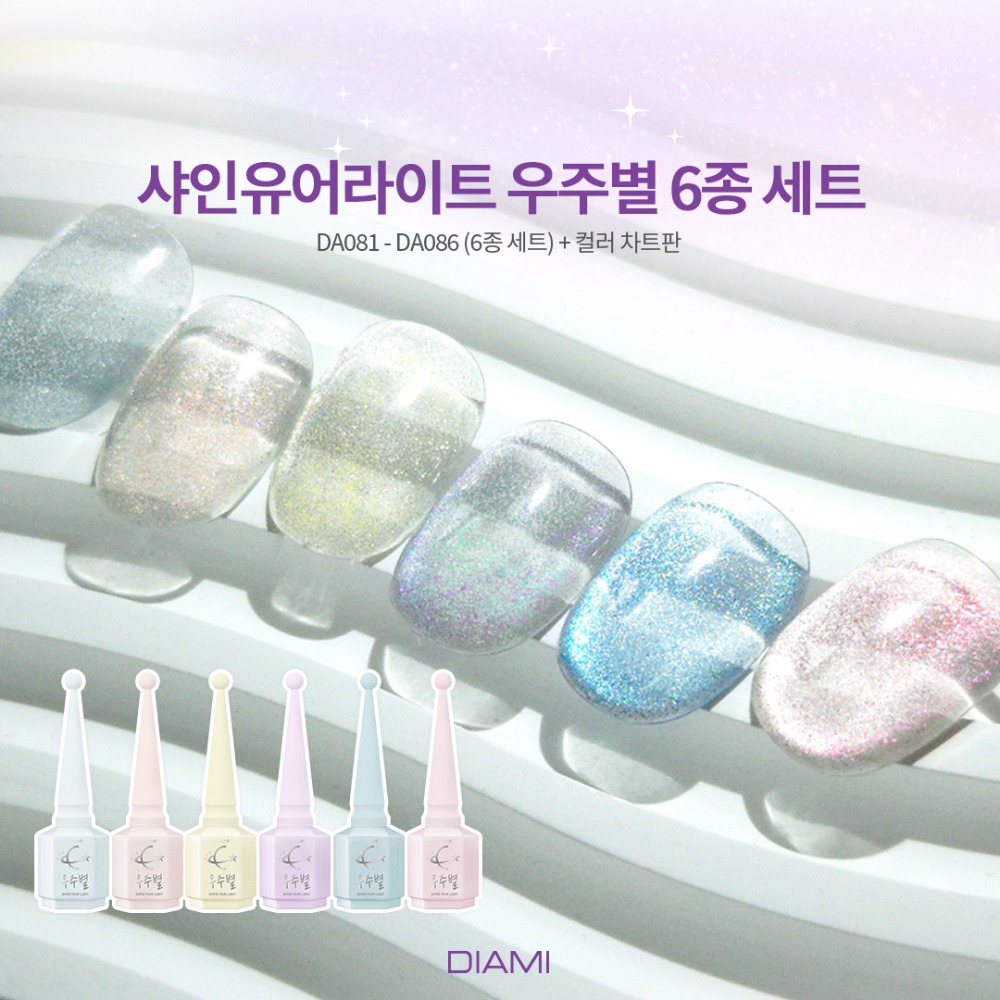 다이아미 샤인유어라이트 자석젤 우주별 6종 세트