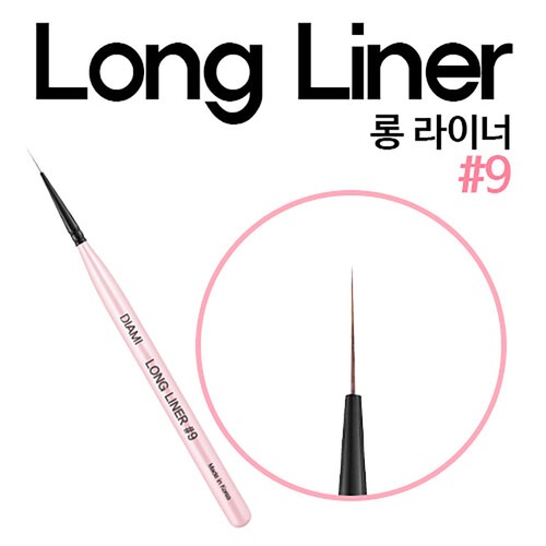 다이아미 9호 롱 라이너 브러쉬