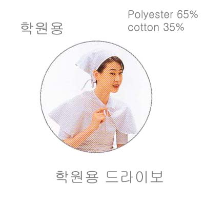 학원용드라이보 어깨착용