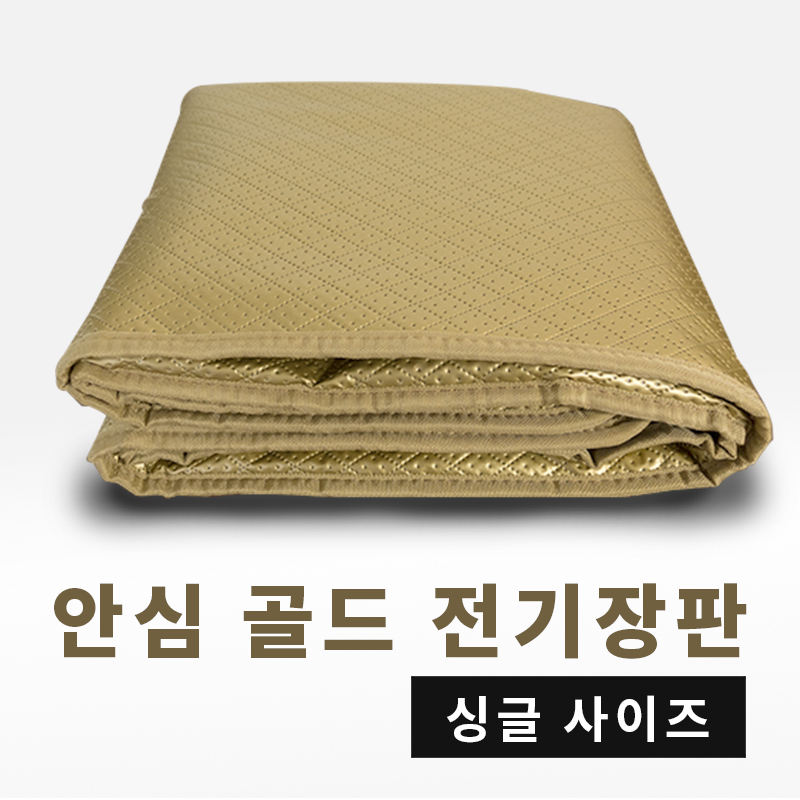 안심골드 전기장판 1인용 전기요 전기매트 고급형